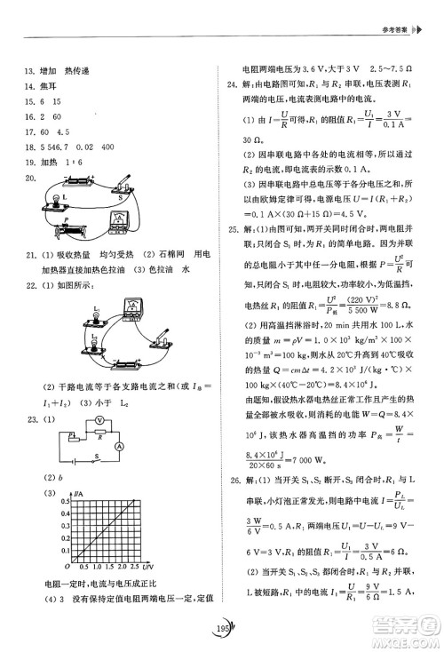 山东科学技术出版社2025年春初中同步练习册九年级物理下册人教版山东专版答案 山东科学技术出版社2025年春初中同步练习册九年级物理下册人教版山东专版答案