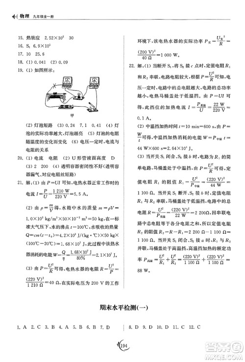 山东科学技术出版社2025年春初中同步练习册九年级物理下册人教版山东专版答案 山东科学技术出版社2025年春初中同步练习册九年级物理下册人教版山东专版答案