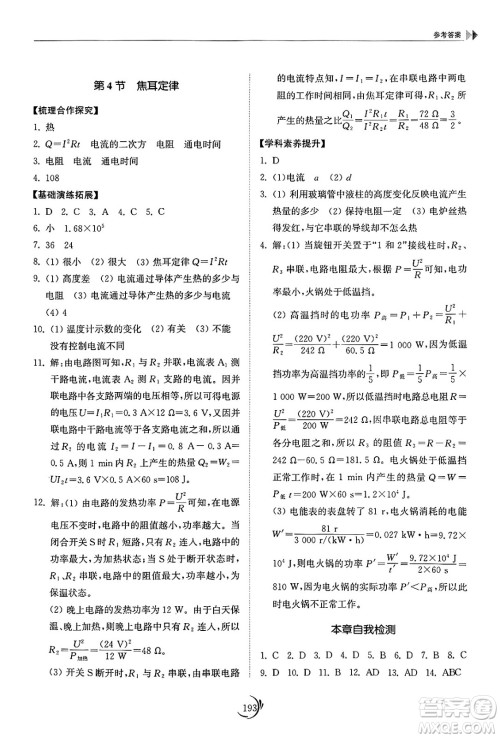 山东科学技术出版社2025年春初中同步练习册九年级物理下册人教版山东专版答案 山东科学技术出版社2025年春初中同步练习册九年级物理下册人教版山东专版答案