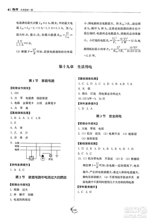 山东科学技术出版社2025年春初中同步练习册九年级物理下册人教版山东专版答案 山东科学技术出版社2025年春初中同步练习册九年级物理下册人教版山东专版答案