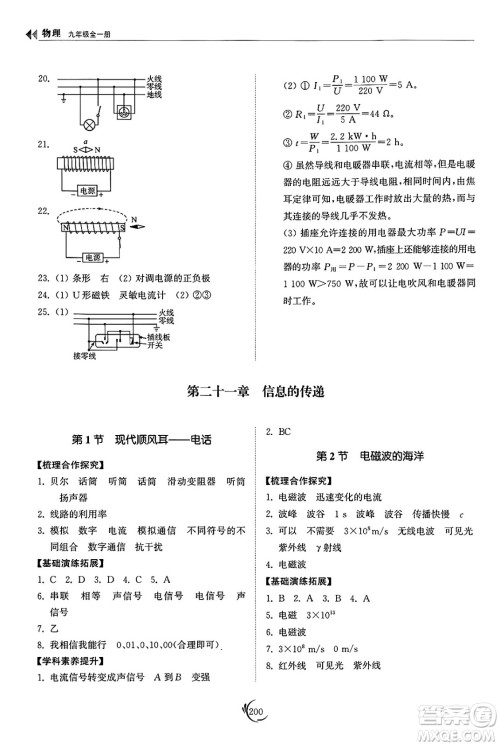 山东科学技术出版社2025年春初中同步练习册九年级物理下册人教版山东专版答案 山东科学技术出版社2025年春初中同步练习册九年级物理下册人教版山东专版答案