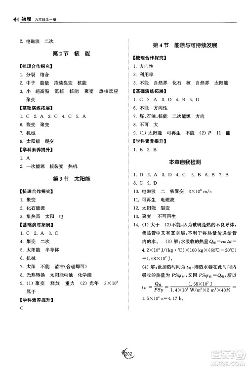 山东科学技术出版社2025年春初中同步练习册九年级物理下册人教版山东专版答案 山东科学技术出版社2025年春初中同步练习册九年级物理下册人教版山东专版答案