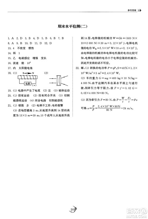 山东科学技术出版社2025年春初中同步练习册九年级物理下册人教版山东专版答案 山东科学技术出版社2025年春初中同步练习册九年级物理下册人教版山东专版答案
