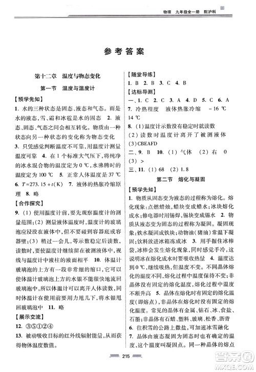 湖南少年儿童出版社2025年春初中同步练习册九年级物理下册沪科版六三制答案 湖南少年儿童出版社2025年春初中同步练习册九年级物理下册沪科版六三制答案
