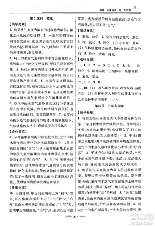 湖南少年儿童出版社2025年春初中同步练习册九年级物理下册沪科版六三制答案 湖南少年儿童出版社2025年春初中同步练习册九年级物理下册沪科版六三制答案