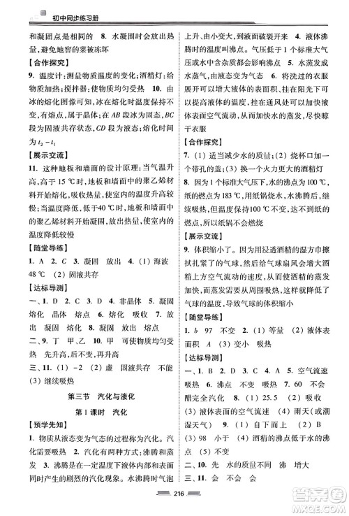 湖南少年儿童出版社2025年春初中同步练习册九年级物理下册沪科版六三制答案 湖南少年儿童出版社2025年春初中同步练习册九年级物理下册沪科版六三制答案