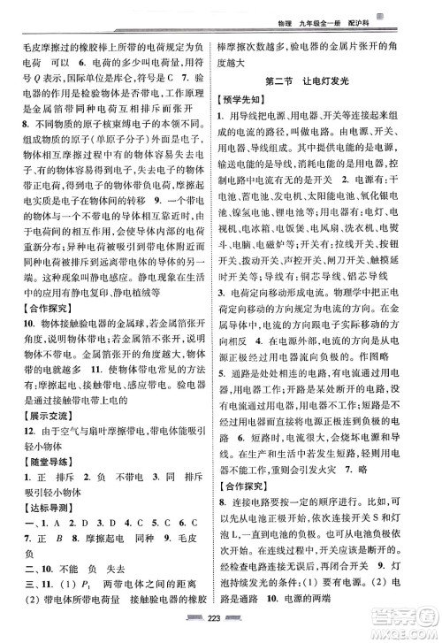 湖南少年儿童出版社2025年春初中同步练习册九年级物理下册沪科版六三制答案 湖南少年儿童出版社2025年春初中同步练习册九年级物理下册沪科版六三制答案