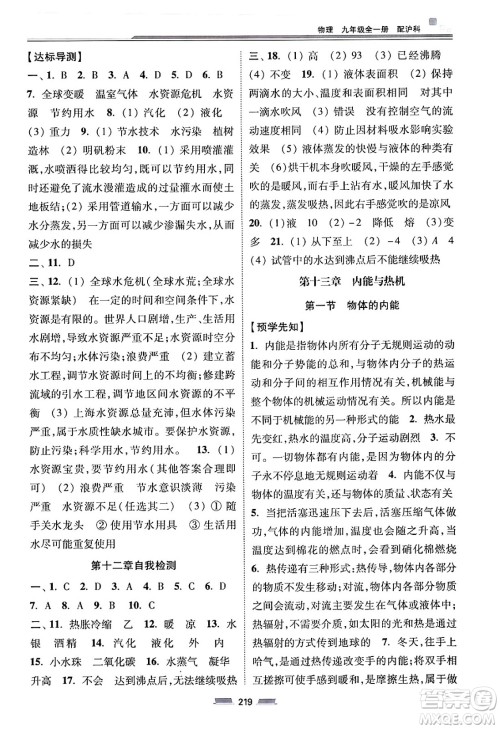 湖南少年儿童出版社2025年春初中同步练习册九年级物理下册沪科版六三制答案 湖南少年儿童出版社2025年春初中同步练习册九年级物理下册沪科版六三制答案