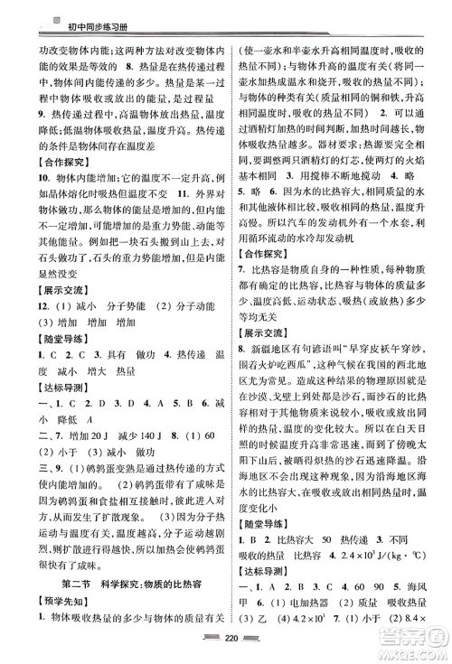 湖南少年儿童出版社2025年春初中同步练习册九年级物理下册沪科版六三制答案 湖南少年儿童出版社2025年春初中同步练习册九年级物理下册沪科版六三制答案