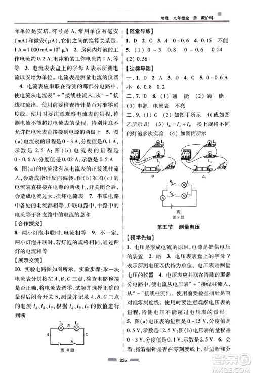 湖南少年儿童出版社2025年春初中同步练习册九年级物理下册沪科版六三制答案 湖南少年儿童出版社2025年春初中同步练习册九年级物理下册沪科版六三制答案