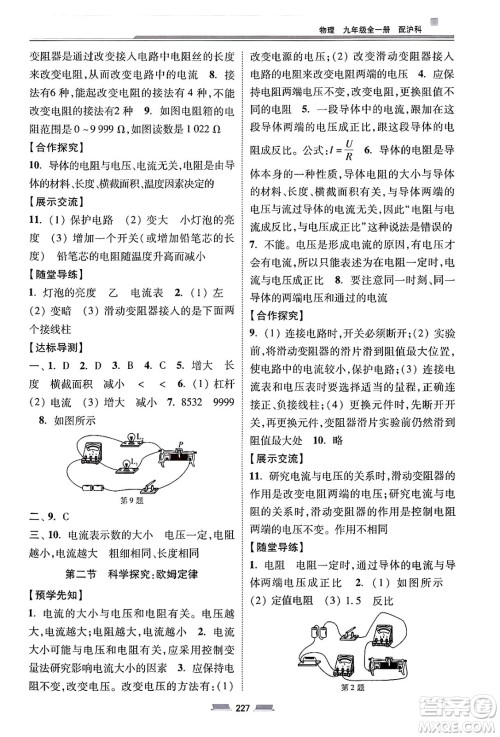 湖南少年儿童出版社2025年春初中同步练习册九年级物理下册沪科版六三制答案 湖南少年儿童出版社2025年春初中同步练习册九年级物理下册沪科版六三制答案