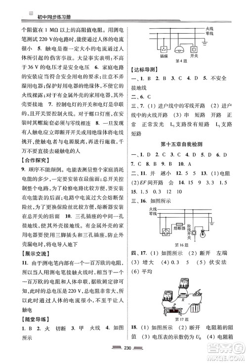 湖南少年儿童出版社2025年春初中同步练习册九年级物理下册沪科版六三制答案 湖南少年儿童出版社2025年春初中同步练习册九年级物理下册沪科版六三制答案