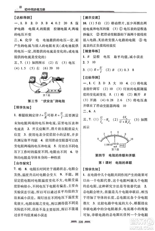 湖南少年儿童出版社2025年春初中同步练习册九年级物理下册沪科版六三制答案 湖南少年儿童出版社2025年春初中同步练习册九年级物理下册沪科版六三制答案