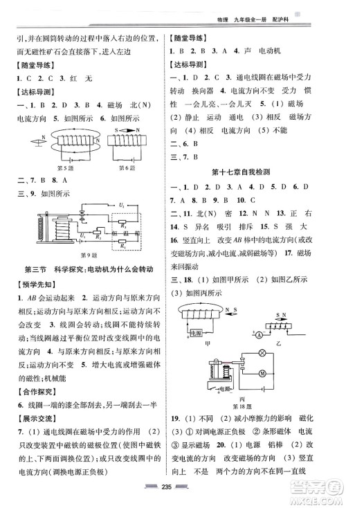 湖南少年儿童出版社2025年春初中同步练习册九年级物理下册沪科版六三制答案 湖南少年儿童出版社2025年春初中同步练习册九年级物理下册沪科版六三制答案