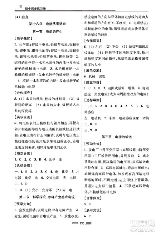 湖南少年儿童出版社2025年春初中同步练习册九年级物理下册沪科版六三制答案 湖南少年儿童出版社2025年春初中同步练习册九年级物理下册沪科版六三制答案