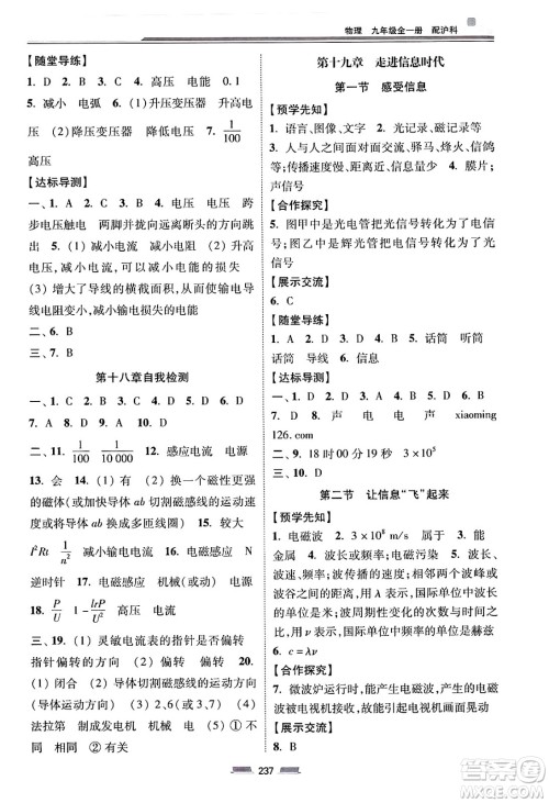 湖南少年儿童出版社2025年春初中同步练习册九年级物理下册沪科版六三制答案 湖南少年儿童出版社2025年春初中同步练习册九年级物理下册沪科版六三制答案