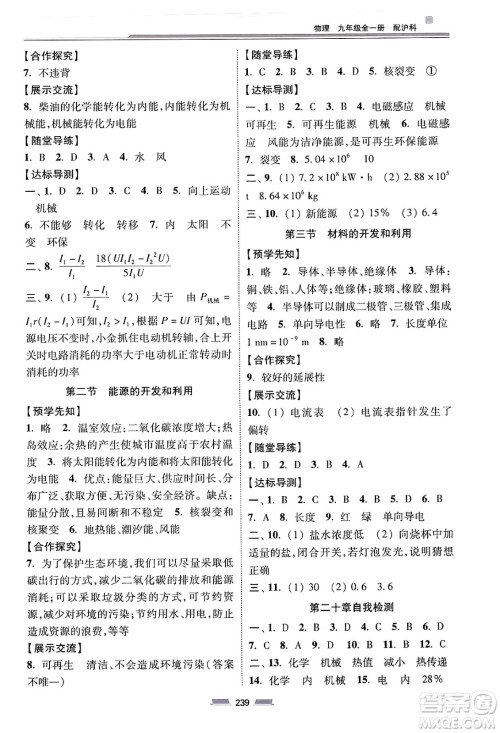 湖南少年儿童出版社2025年春初中同步练习册九年级物理下册沪科版六三制答案 湖南少年儿童出版社2025年春初中同步练习册九年级物理下册沪科版六三制答案