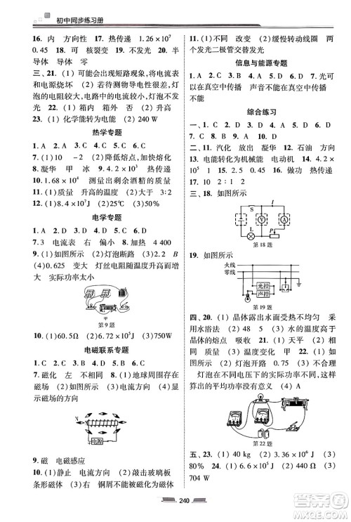 湖南少年儿童出版社2025年春初中同步练习册九年级物理下册沪科版六三制答案 湖南少年儿童出版社2025年春初中同步练习册九年级物理下册沪科版六三制答案