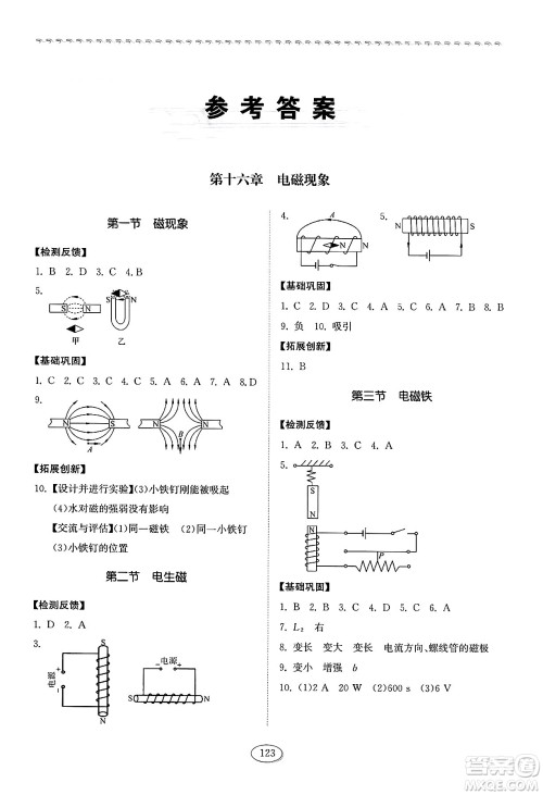山东科学技术出版社2025年春初中同步练习册九年级物理下册鲁科版五四制答案 山东科学技术出版社2025年春初中同步练习册九年级物理下册鲁科版五四制答案