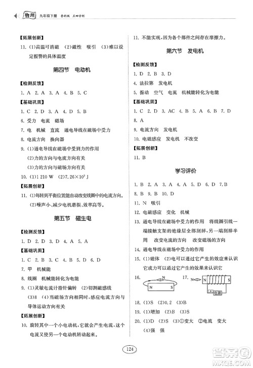 山东科学技术出版社2025年春初中同步练习册九年级物理下册鲁科版五四制答案 山东科学技术出版社2025年春初中同步练习册九年级物理下册鲁科版五四制答案