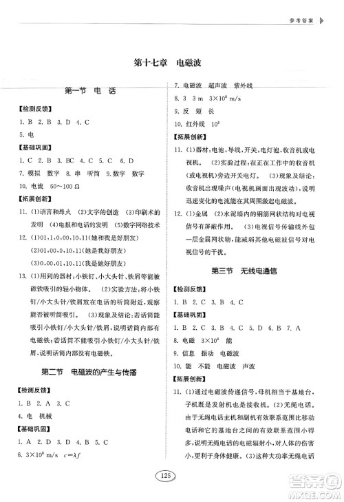 山东科学技术出版社2025年春初中同步练习册九年级物理下册鲁科版五四制答案 山东科学技术出版社2025年春初中同步练习册九年级物理下册鲁科版五四制答案