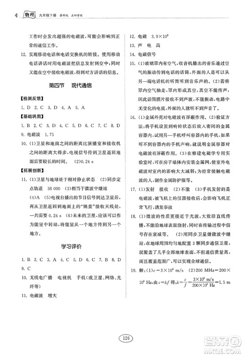 山东科学技术出版社2025年春初中同步练习册九年级物理下册鲁科版五四制答案 山东科学技术出版社2025年春初中同步练习册九年级物理下册鲁科版五四制答案