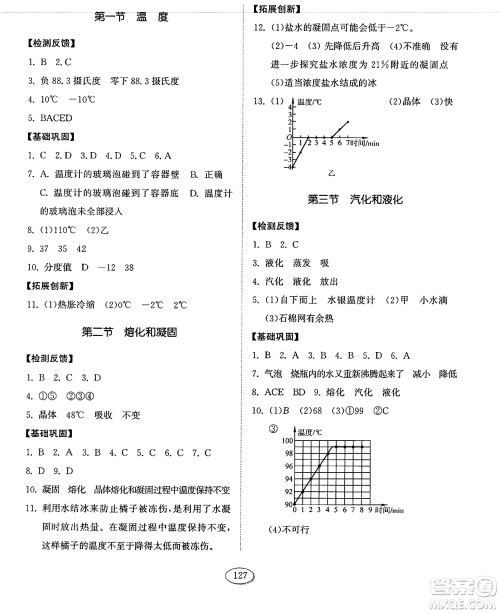 山东科学技术出版社2025年春初中同步练习册九年级物理下册鲁科版五四制答案 山东科学技术出版社2025年春初中同步练习册九年级物理下册鲁科版五四制答案