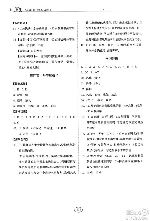 山东科学技术出版社2025年春初中同步练习册九年级物理下册鲁科版五四制答案 山东科学技术出版社2025年春初中同步练习册九年级物理下册鲁科版五四制答案