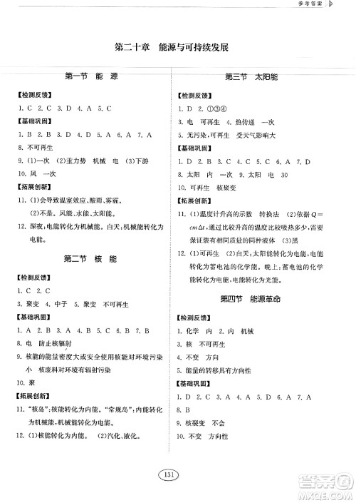 山东科学技术出版社2025年春初中同步练习册九年级物理下册鲁科版五四制答案 山东科学技术出版社2025年春初中同步练习册九年级物理下册鲁科版五四制答案
