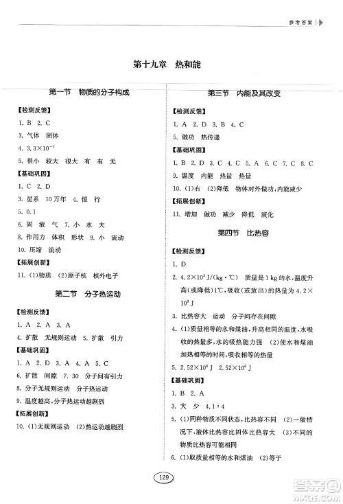 山东科学技术出版社2025年春初中同步练习册九年级物理下册鲁科版五四制答案 山东科学技术出版社2025年春初中同步练习册九年级物理下册鲁科版五四制答案