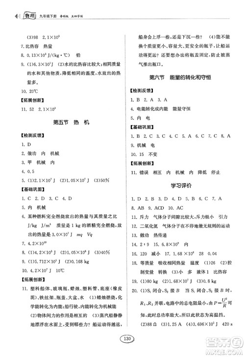 山东科学技术出版社2025年春初中同步练习册九年级物理下册鲁科版五四制答案 山东科学技术出版社2025年春初中同步练习册九年级物理下册鲁科版五四制答案