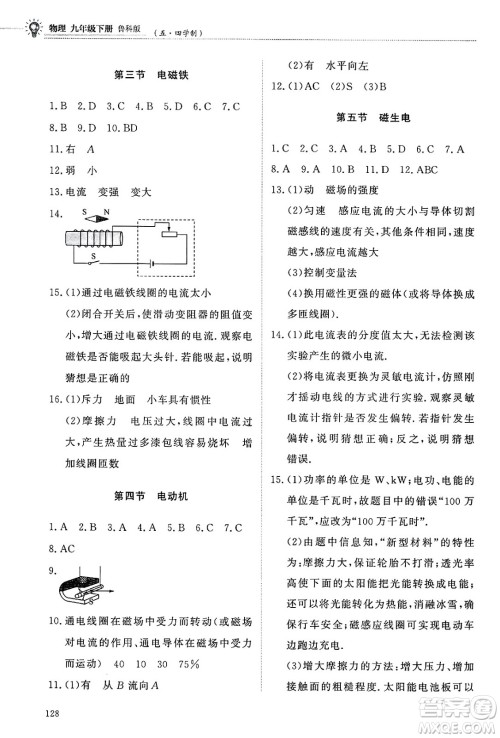 明天出版社2025年春初中同步练习册九年级物理下册鲁科版五四制答案 明天出版社2025年春初中同步练习册九年级物理下册鲁科版五四制答案