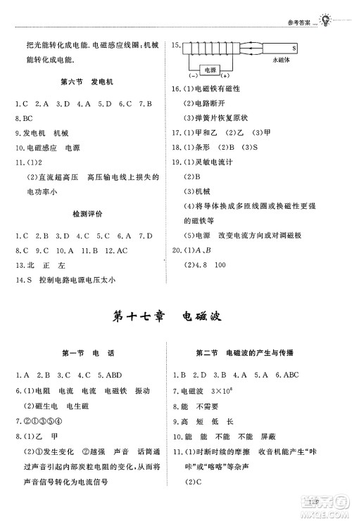 明天出版社2025年春初中同步练习册九年级物理下册鲁科版五四制答案 明天出版社2025年春初中同步练习册九年级物理下册鲁科版五四制答案