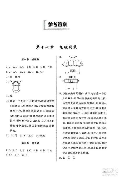 明天出版社2025年春初中同步练习册九年级物理下册鲁科版五四制答案 明天出版社2025年春初中同步练习册九年级物理下册鲁科版五四制答案