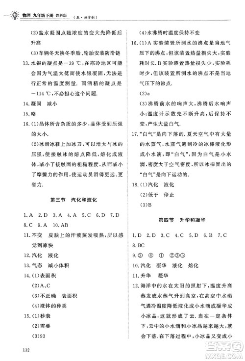 明天出版社2025年春初中同步练习册九年级物理下册鲁科版五四制答案 明天出版社2025年春初中同步练习册九年级物理下册鲁科版五四制答案