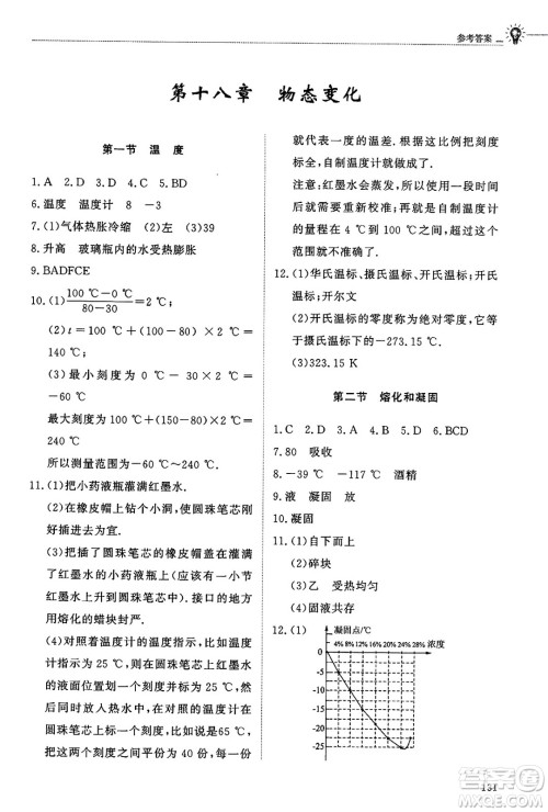 明天出版社2025年春初中同步练习册九年级物理下册鲁科版五四制答案 明天出版社2025年春初中同步练习册九年级物理下册鲁科版五四制答案