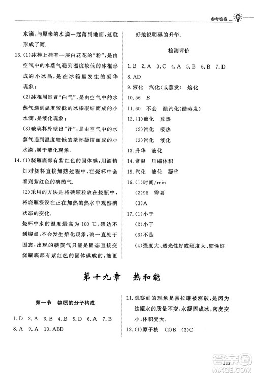明天出版社2025年春初中同步练习册九年级物理下册鲁科版五四制答案 明天出版社2025年春初中同步练习册九年级物理下册鲁科版五四制答案