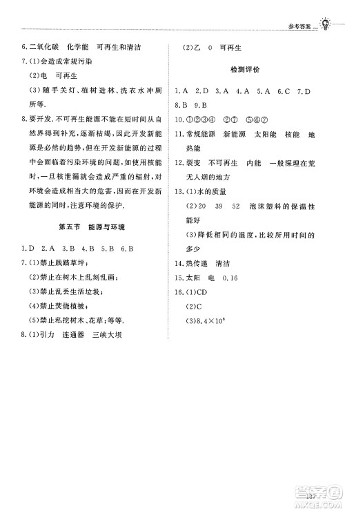 明天出版社2025年春初中同步练习册九年级物理下册鲁科版五四制答案 明天出版社2025年春初中同步练习册九年级物理下册鲁科版五四制答案