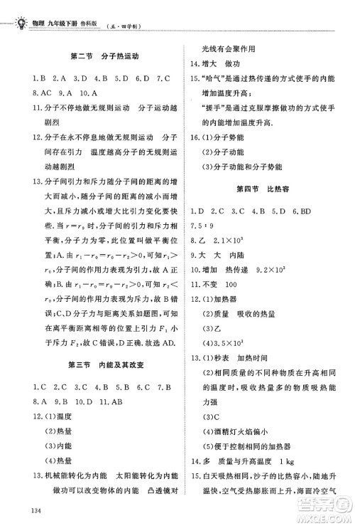 明天出版社2025年春初中同步练习册九年级物理下册鲁科版五四制答案 明天出版社2025年春初中同步练习册九年级物理下册鲁科版五四制答案