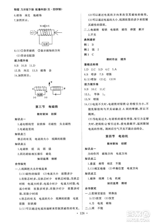 山东人民出版社2025年春初中同步练习册九年级物理下册鲁科版五四制答案