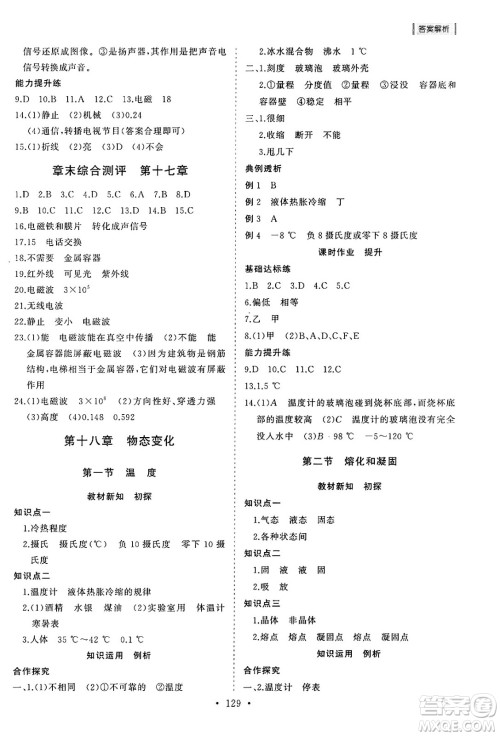 山东人民出版社2025年春初中同步练习册九年级物理下册鲁科版五四制答案