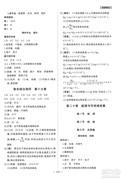 山东人民出版社2025年春初中同步练习册九年级物理下册鲁科版五四制答案