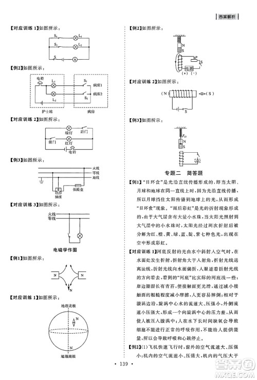 山东人民出版社2025年春初中同步练习册九年级物理下册鲁科版五四制答案