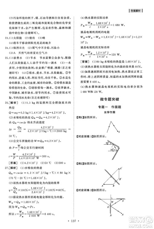 山东人民出版社2025年春初中同步练习册九年级物理下册鲁科版五四制答案