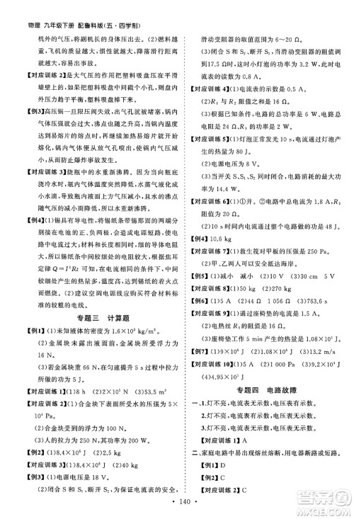 山东人民出版社2025年春初中同步练习册九年级物理下册鲁科版五四制答案