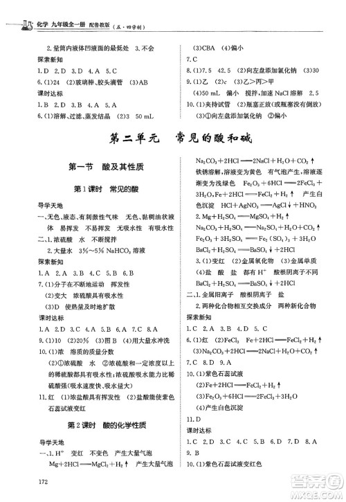 明天出版社2025年春初中同步练习册九年级化学下册鲁教版五四制答案