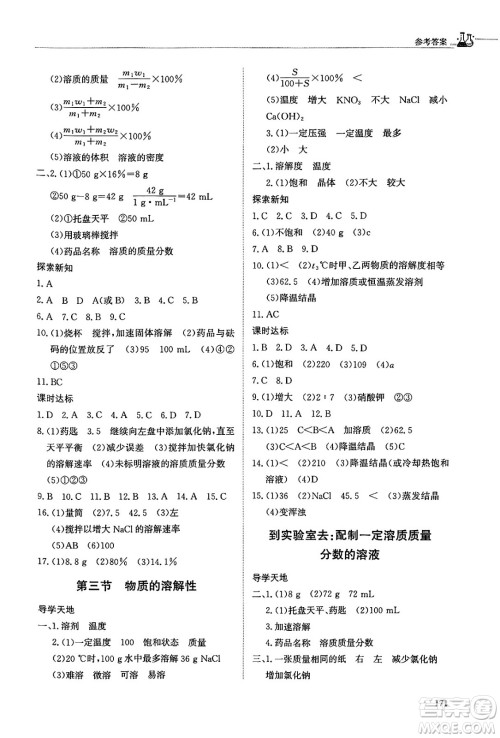 明天出版社2025年春初中同步练习册九年级化学下册鲁教版五四制答案