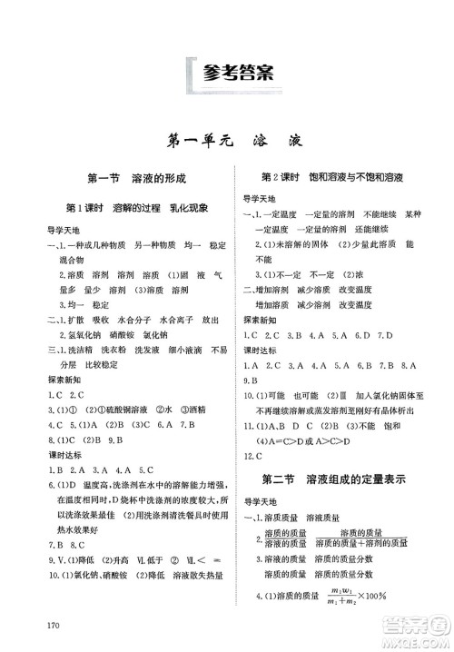 明天出版社2025年春初中同步练习册九年级化学下册鲁教版五四制答案