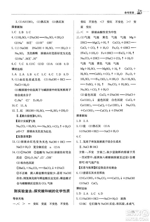 明天出版社2025年春初中同步练习册九年级化学下册鲁教版五四制答案