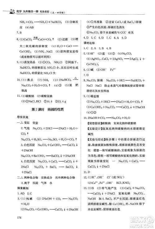 明天出版社2025年春初中同步练习册九年级化学下册鲁教版五四制答案